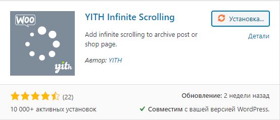 yith-infinite-scrolloing